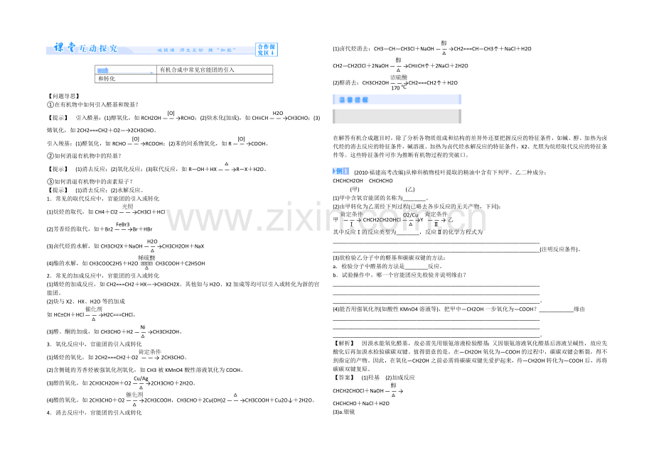 【同步课堂】2020年化学人教版选修5教案：3-4-有机合成.docx_第3页