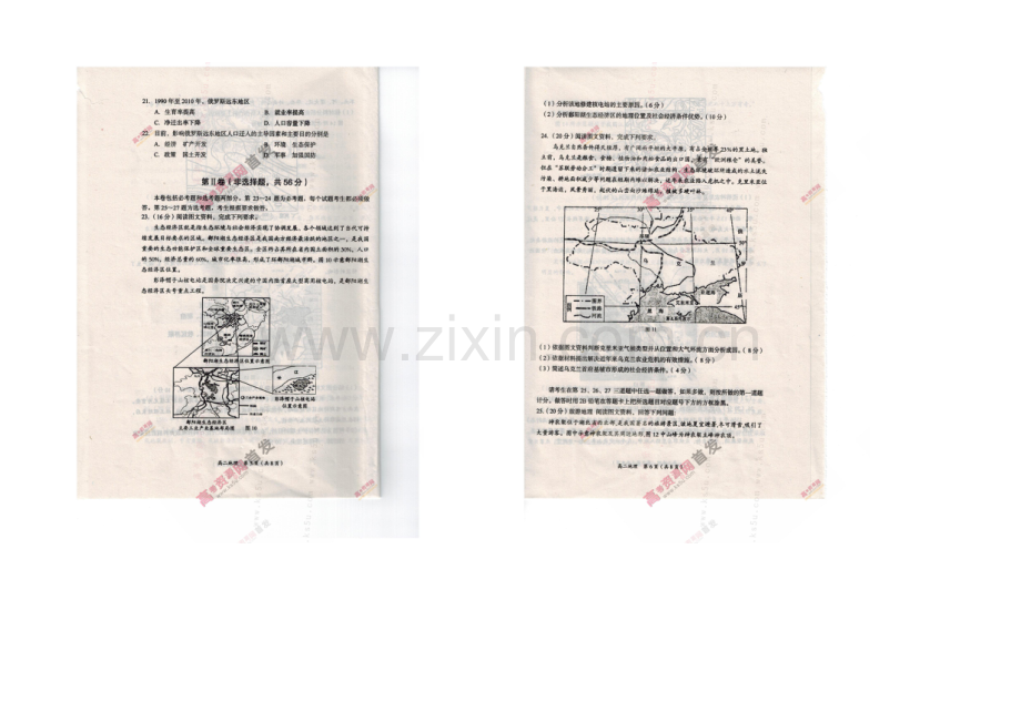 辽宁省葫芦岛市2020-2021学年高二下学期期末考试-地理-扫描版含答案.docx_第3页