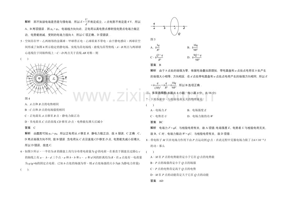 2020-2021学年高中物理人教版选修3-1(浙江专用)题组训练-章末检测1.docx_第2页