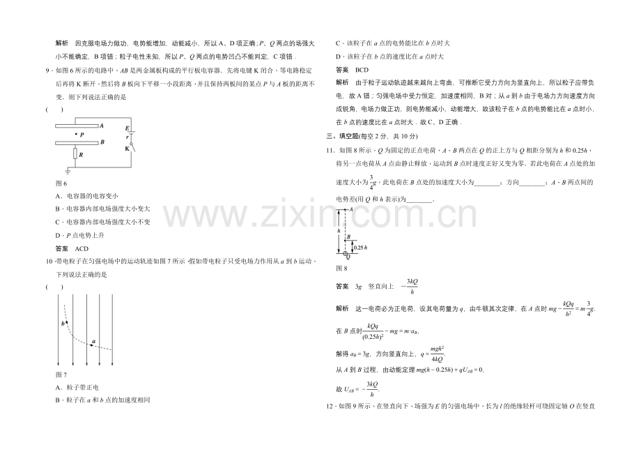 2020-2021学年高中物理人教版选修3-1(浙江专用)题组训练-章末检测1.docx_第3页