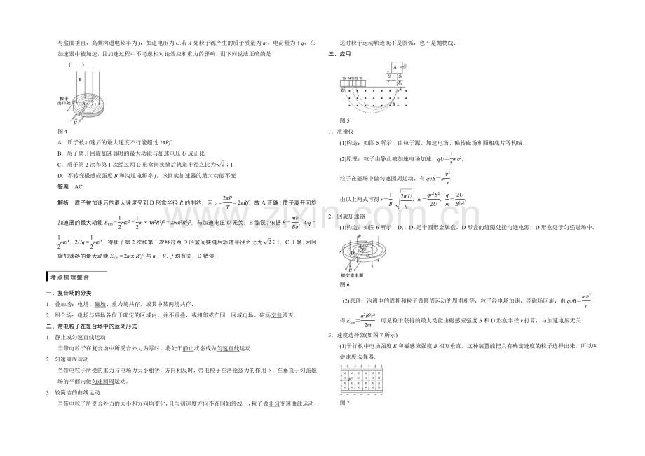 2021高考物理一轮复习经典组合之带电粒子在复合场中的运动2Word版含答案.docx_第2页