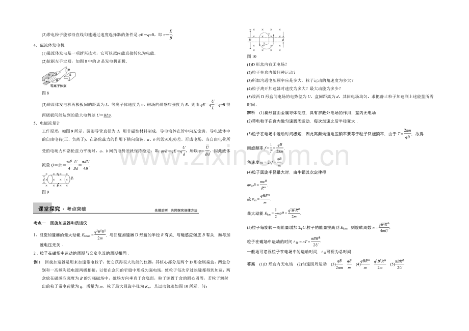 2021高考物理一轮复习经典组合之带电粒子在复合场中的运动2Word版含答案.docx_第3页