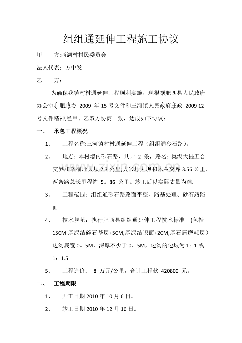 组组通延伸工程施工协议.docx_第1页