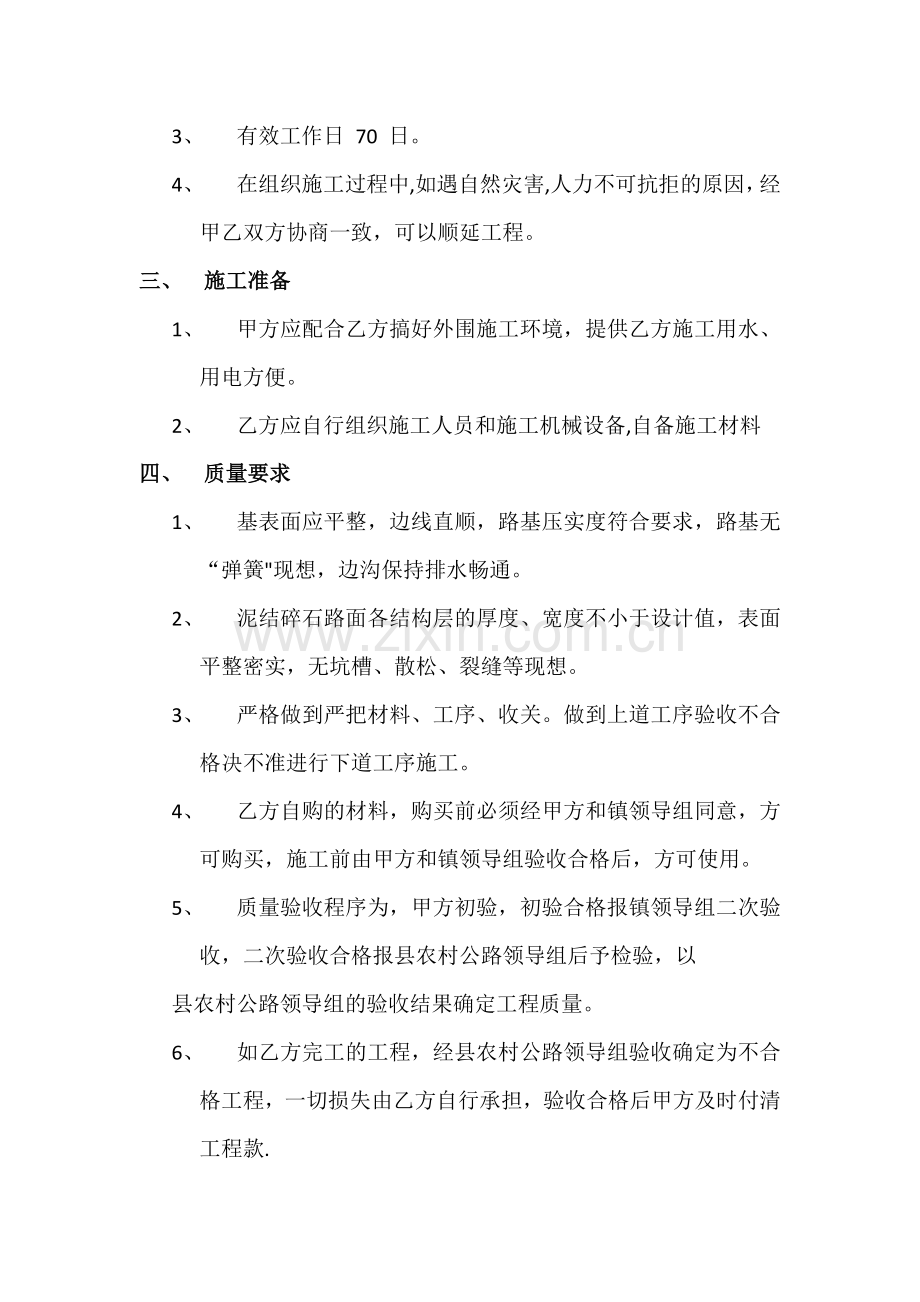 组组通延伸工程施工协议.docx_第2页