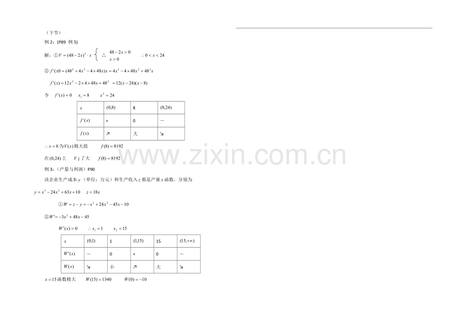 高中数学(北师大版)选修2-2教案：第3章-最大值、最小值问题-参考教案.docx_第2页