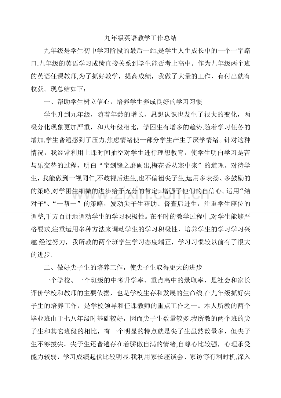 九年级毕业班英语教学工作总结.doc_第1页