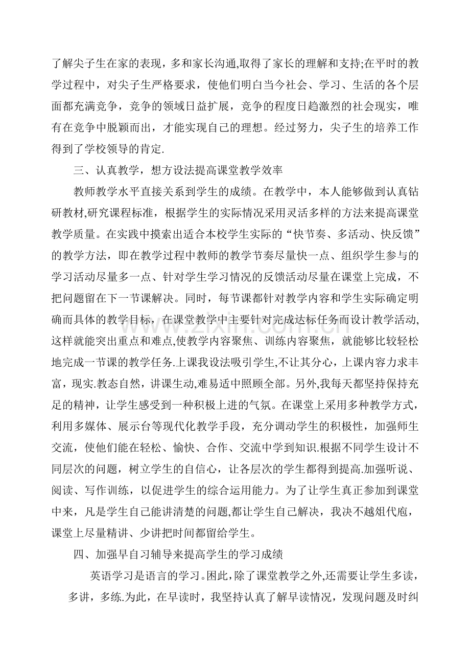 九年级毕业班英语教学工作总结.doc_第2页