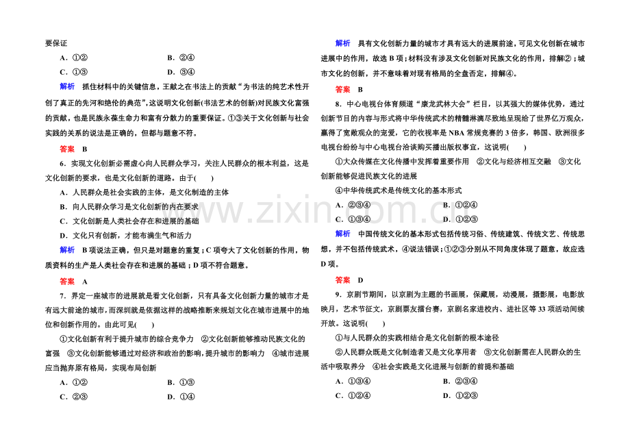 2021同步学习方略高中政治必修三-双基限时练9.docx_第2页