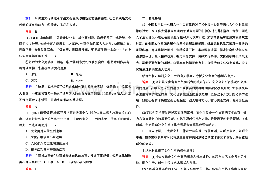 2021同步学习方略高中政治必修三-双基限时练9.docx_第3页