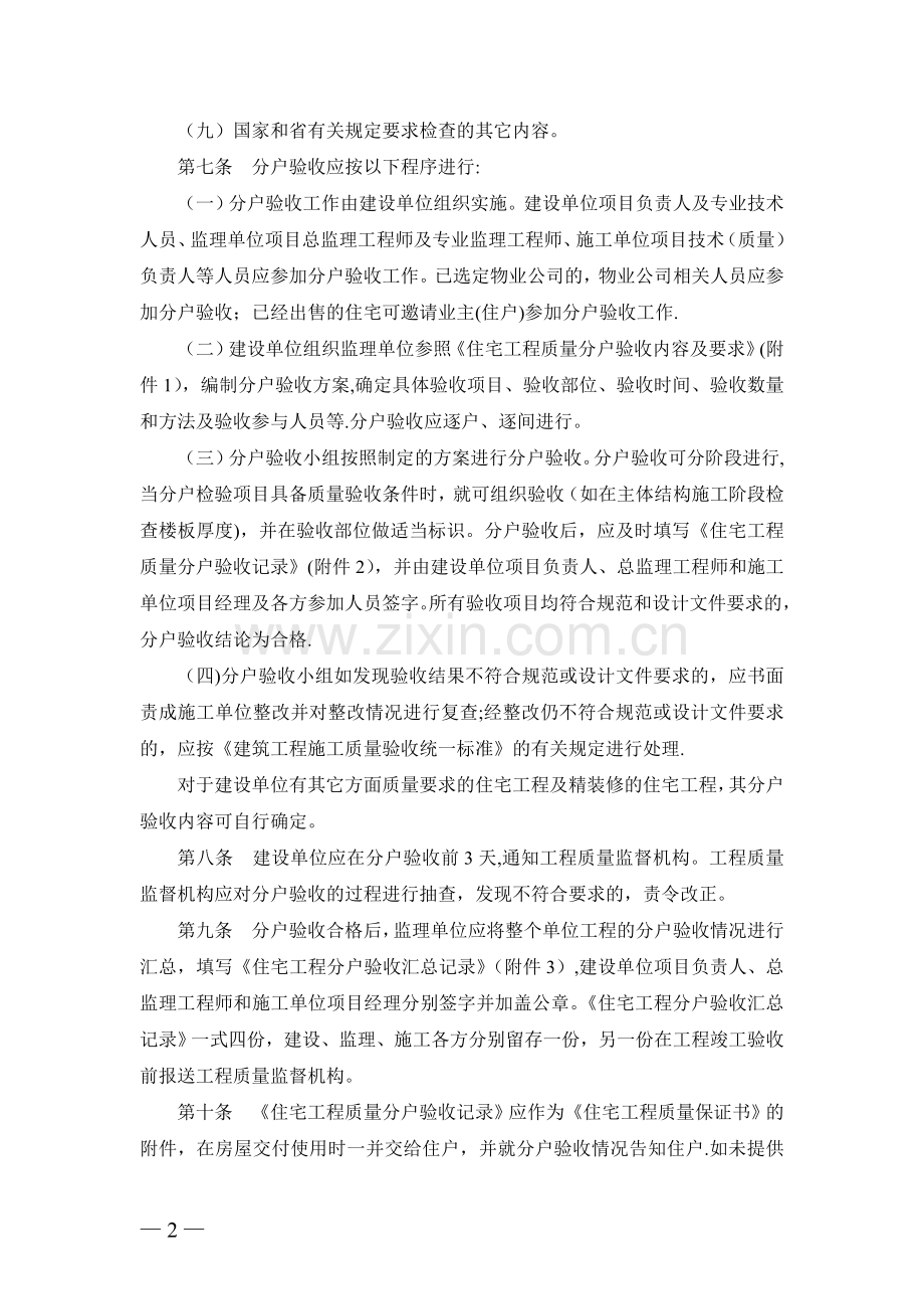 湖北省住宅工程质量分户验收管理暂行规定.doc_第2页