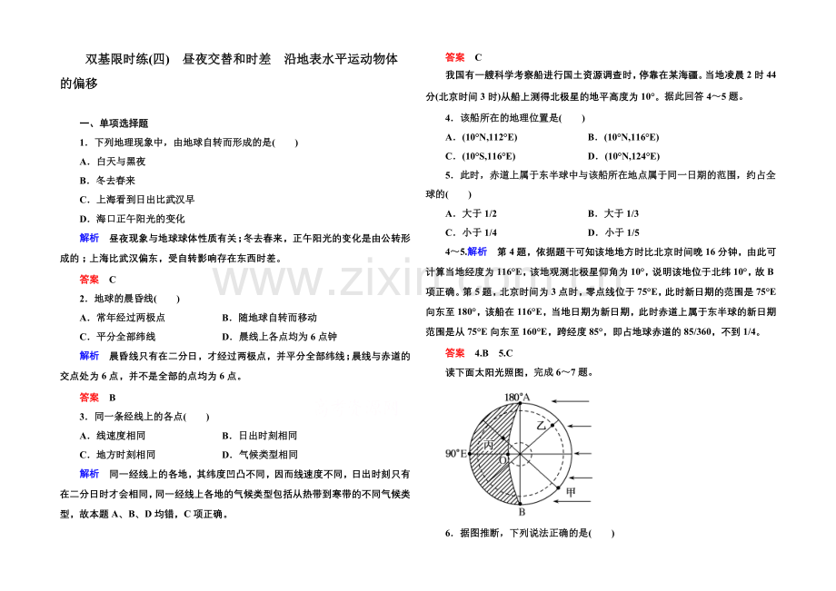 2020-2021学年高中地理新课标版必修1-双基限时练4.docx_第1页