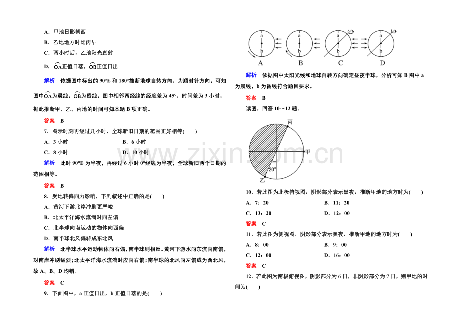 2020-2021学年高中地理新课标版必修1-双基限时练4.docx_第2页