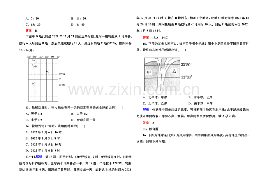 2020-2021学年高中地理新课标版必修1-双基限时练4.docx_第3页