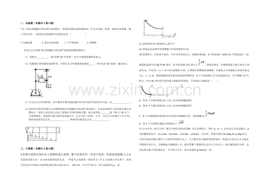 新课标2021年高一物理暑假作业15《机械能守恒定律综合》.docx_第3页