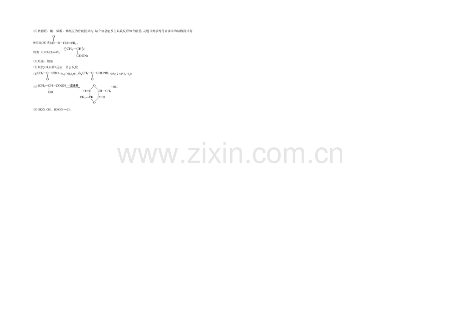 2021高考化学(浙江专用)二轮考点突破-答案解析-专题十九烃的衍生物基础营养物质-.docx_第3页