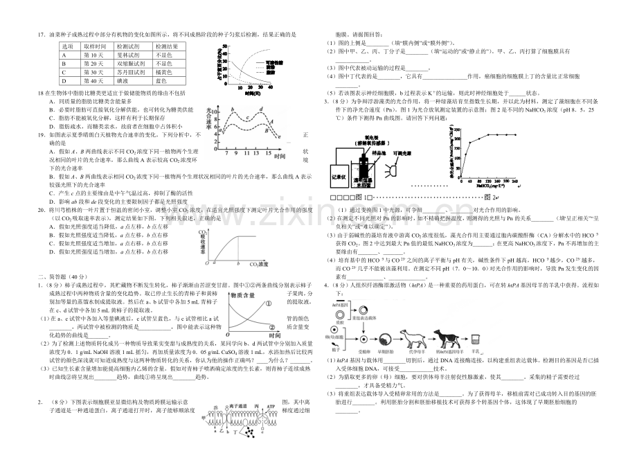 福建版2022届高三上学期第一次月考-生物-Word版含答案.docx_第2页