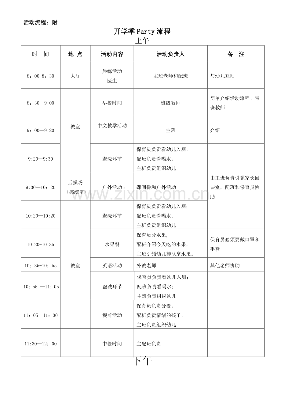 幼儿园开学方案.doc_第3页