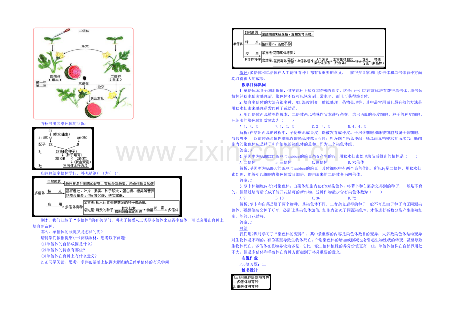 2013-2020学年高一下学期生物必修2教案-第五章第2节4.docx_第3页