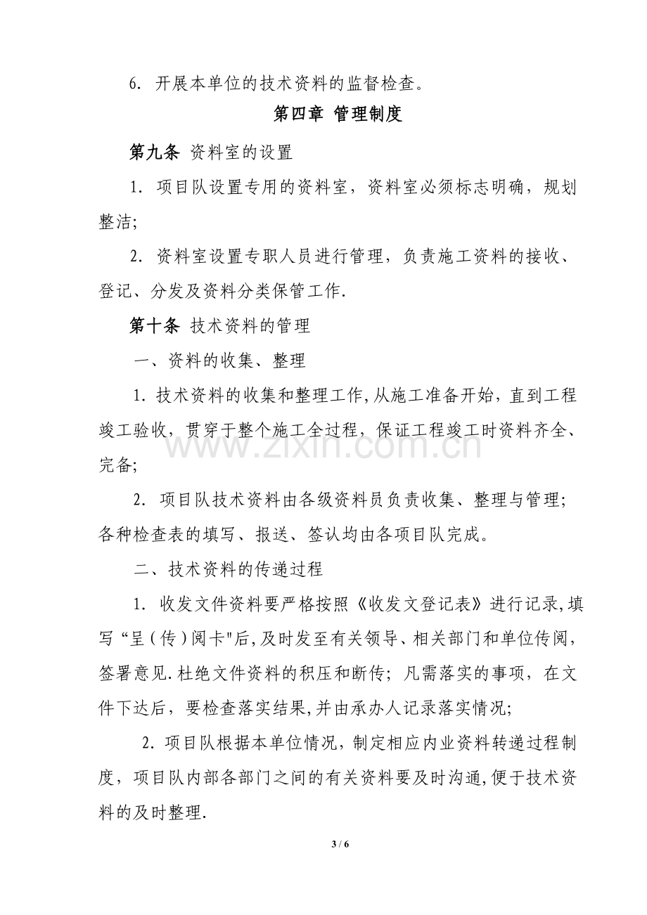 技术资料管理办法(9).doc_第3页