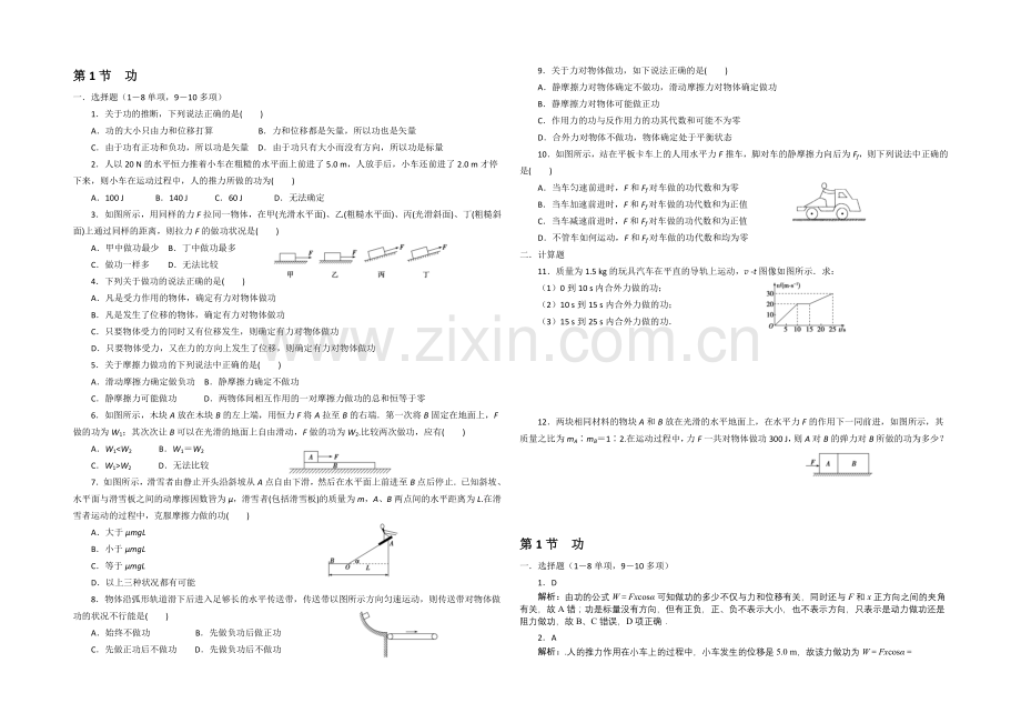 2021高一物理-4.1-功-每课一练2(教科版必修2).docx_第1页