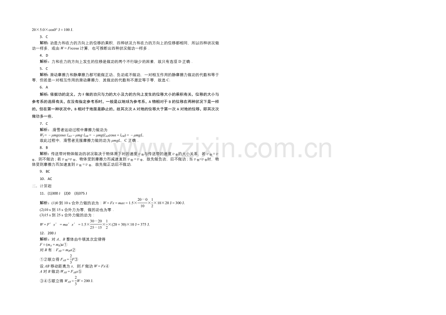 2021高一物理-4.1-功-每课一练2(教科版必修2).docx_第2页