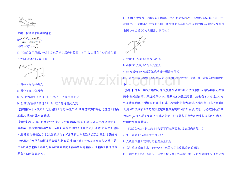 2021年春高中物理选修3-4-单元质量评估(三)-第十三章-光.docx_第2页