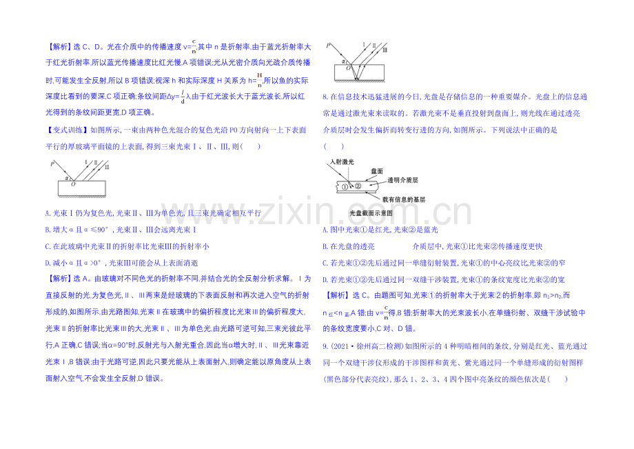 2021年春高中物理选修3-4-单元质量评估(三)-第十三章-光.docx_第3页