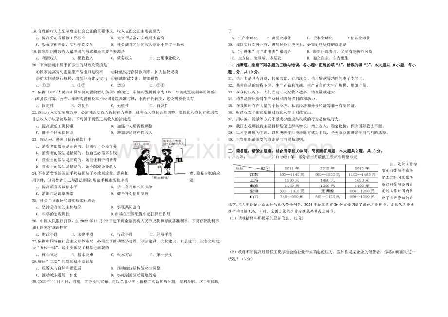 江苏省泰州市姜堰区2020-2021学年高一上学期期末考试-政治-Word版含答案.docx_第2页