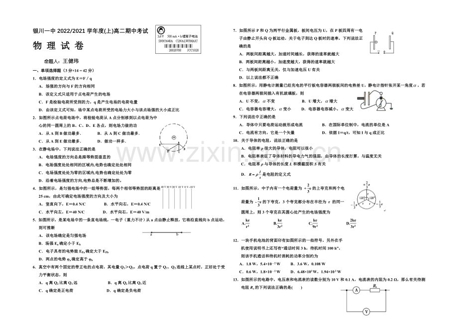 宁夏银川一中2020-2021学年高二上学期期中考试-物理-Word版含答案.docx_第1页