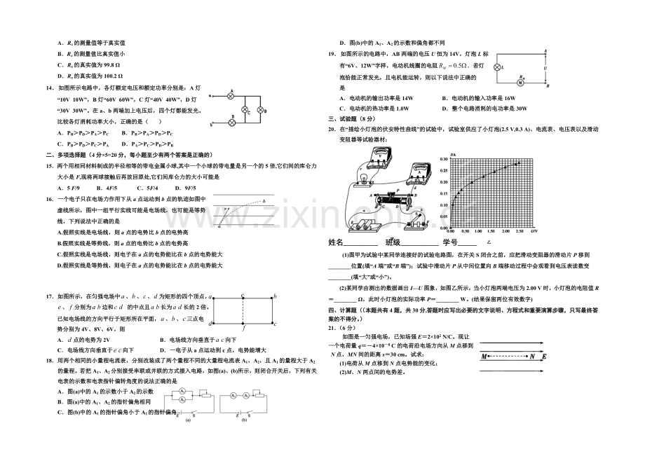 宁夏银川一中2020-2021学年高二上学期期中考试-物理-Word版含答案.docx_第2页