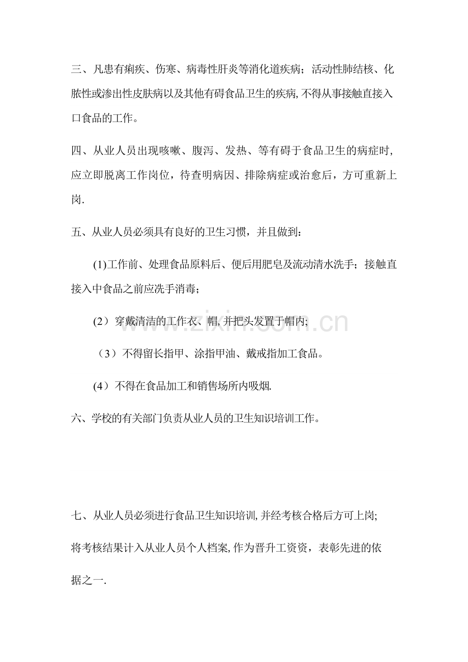 学校食堂各项管理制度.docx_第2页