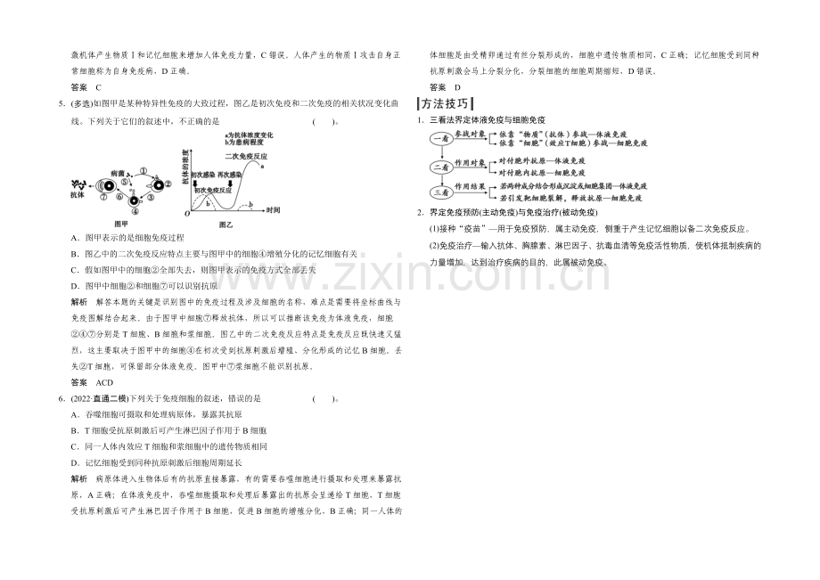 2021版生物二轮专题复习(江苏版)应用题组集训4-3-考点3-免疫调节-.docx_第2页