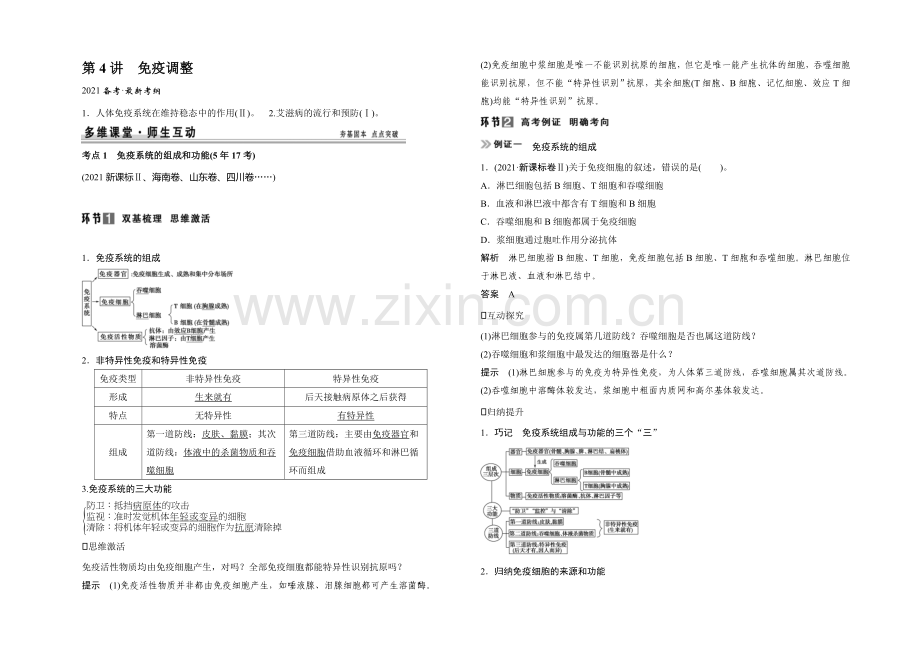 2021高考生物(人教版-山东专用)总复习教学案：必修3-第1单元第4讲-免疫调节.docx_第1页