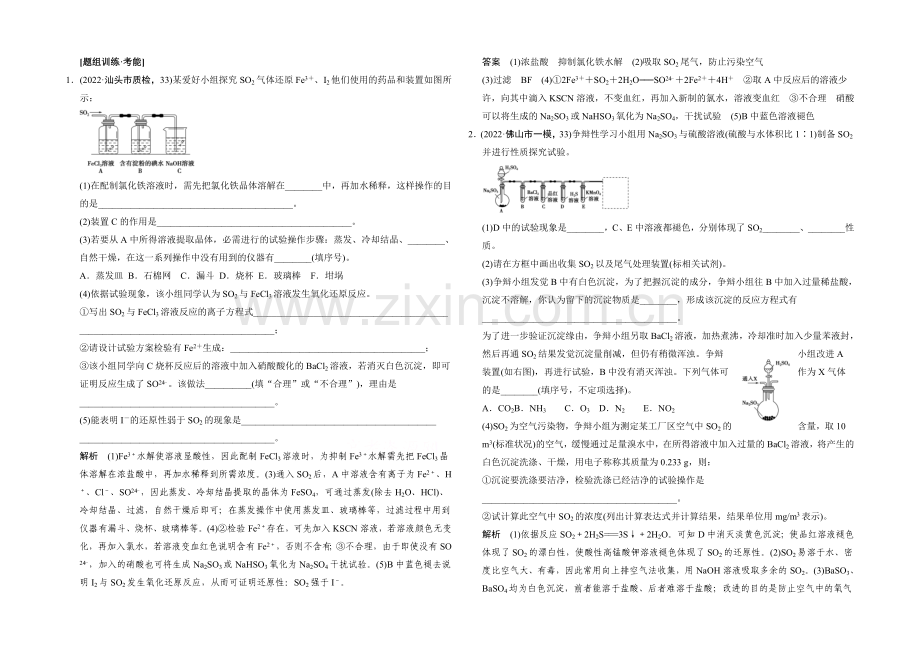 2021高考化学(广东专用)二轮专题题组训练-上篇-专题四-化学实验-第14讲考点2.docx_第1页