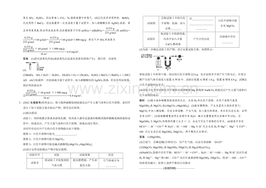 2021高考化学(广东专用)二轮专题题组训练-上篇-专题四-化学实验-第14讲考点2.docx_第2页