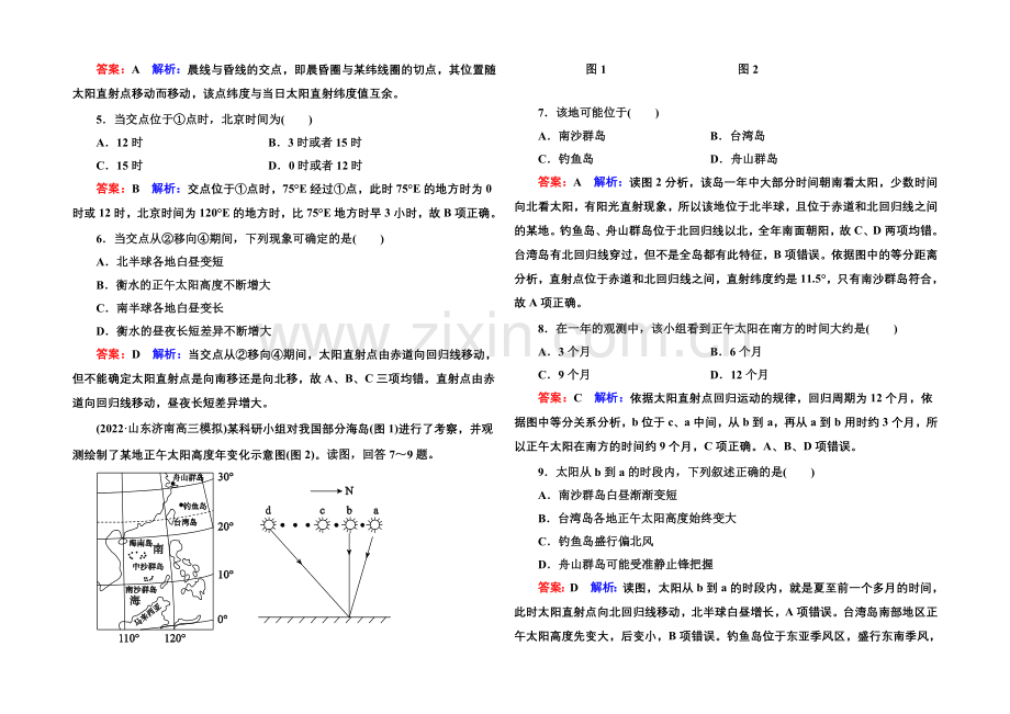 2021届高考地理二轮复习专题-提能专训1-第1讲-地球运动.docx_第2页