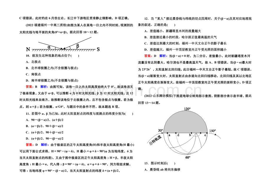 2021届高考地理二轮复习专题-提能专训1-第1讲-地球运动.docx_第3页