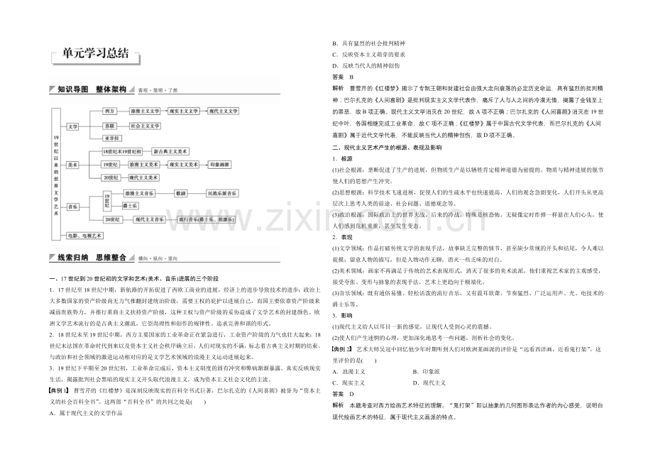 2021-2022学年高二历史人教版必修3学案：第八单元-单元学习总结-Word版含答案.docx_第1页