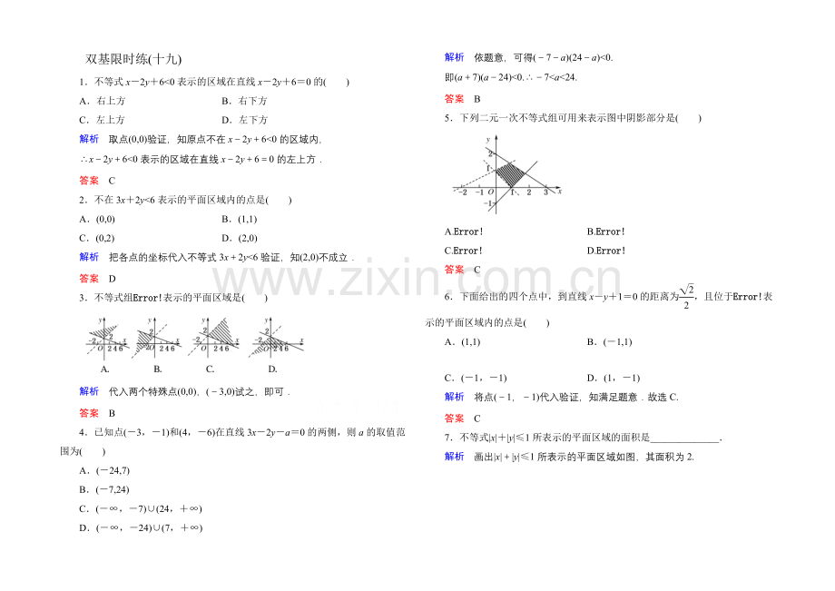 2020-2021学年人教A版高中数学必修5双基限时练19.docx_第1页