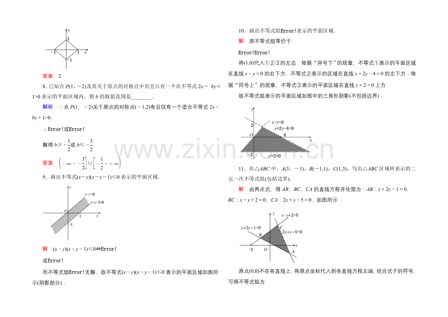 2020-2021学年人教A版高中数学必修5双基限时练19.docx_第2页