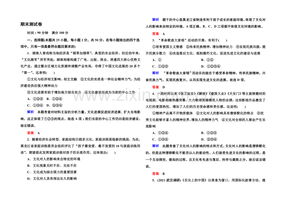 2021同步学习方略高中政治必修三-期末测试卷.docx_第1页