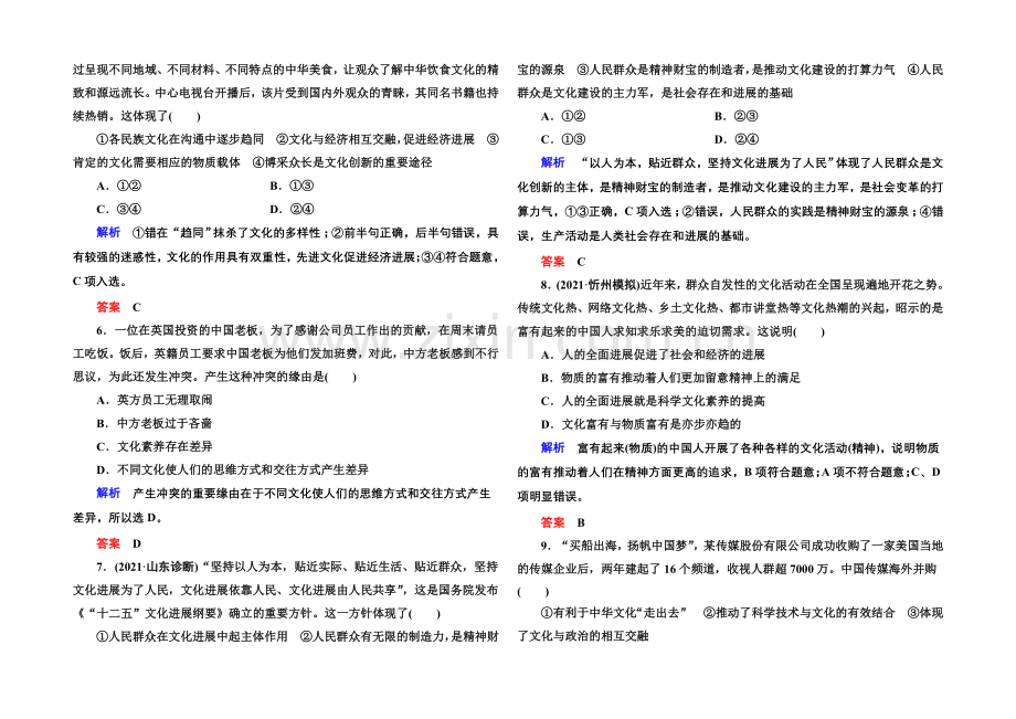 2021同步学习方略高中政治必修三-期末测试卷.docx_第2页