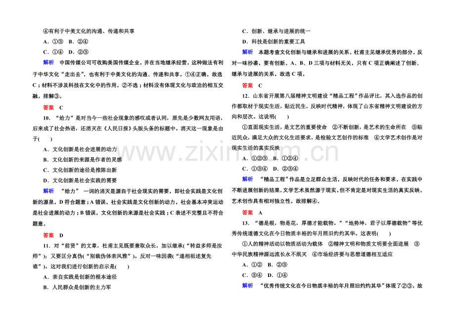 2021同步学习方略高中政治必修三-期末测试卷.docx_第3页