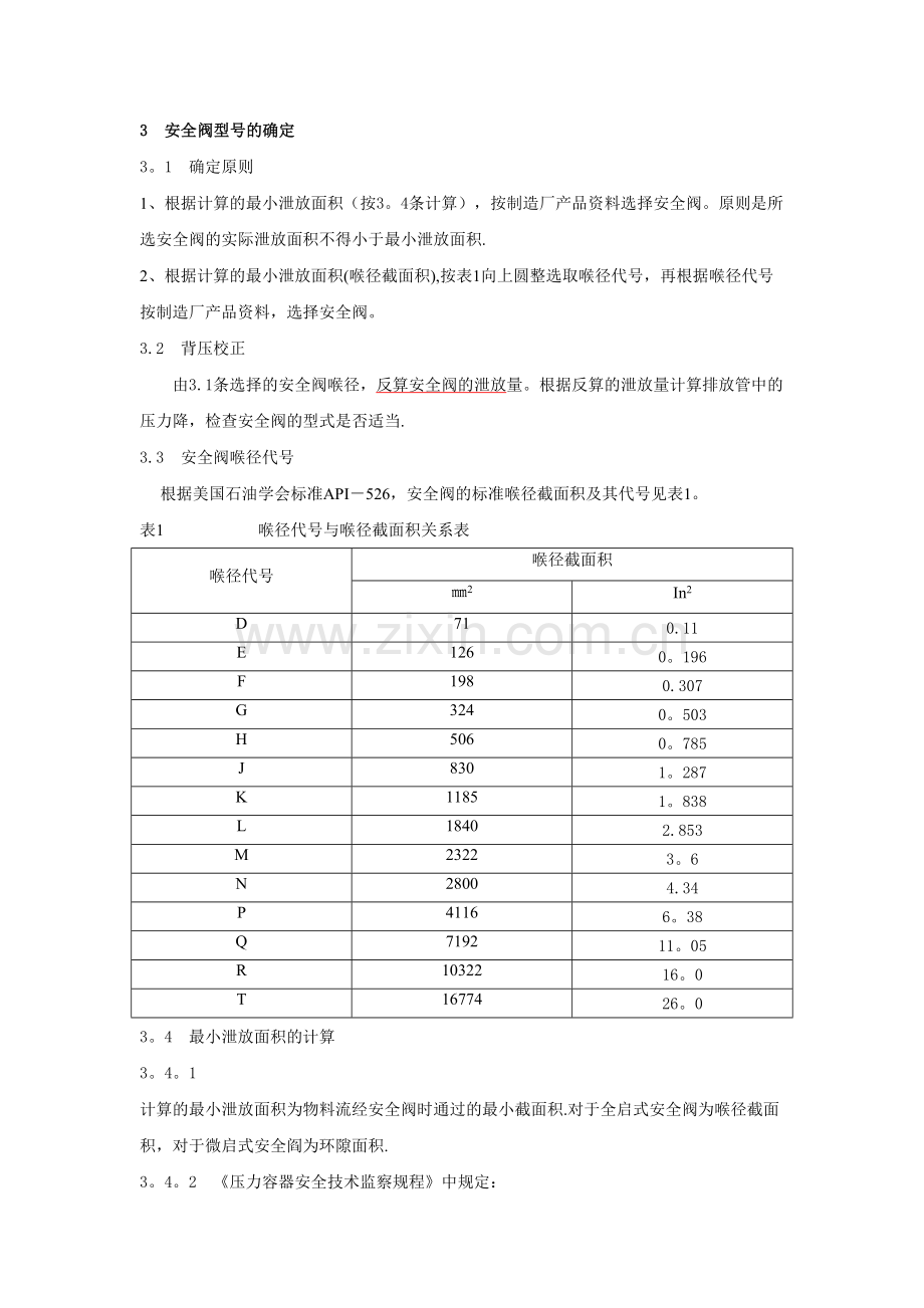 安全阀的设置和选用.doc_第3页