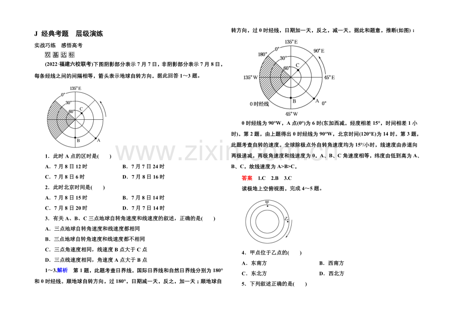 2022届高三地理一轮复习演练：第一章-行星地球1-1-3-.docx_第1页