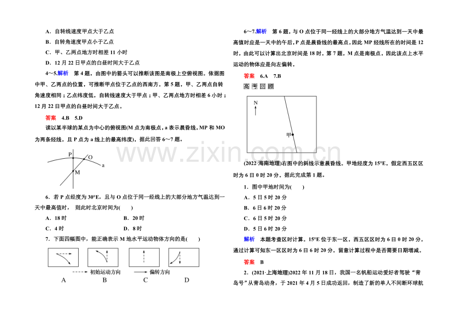 2022届高三地理一轮复习演练：第一章-行星地球1-1-3-.docx_第2页