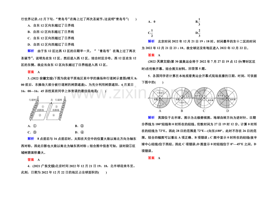 2022届高三地理一轮复习演练：第一章-行星地球1-1-3-.docx_第3页