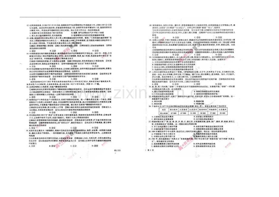 河南省天一大联考2022届高三上学期阶段性测试(一)B卷-文科综合-扫描版含答案.docx_第2页