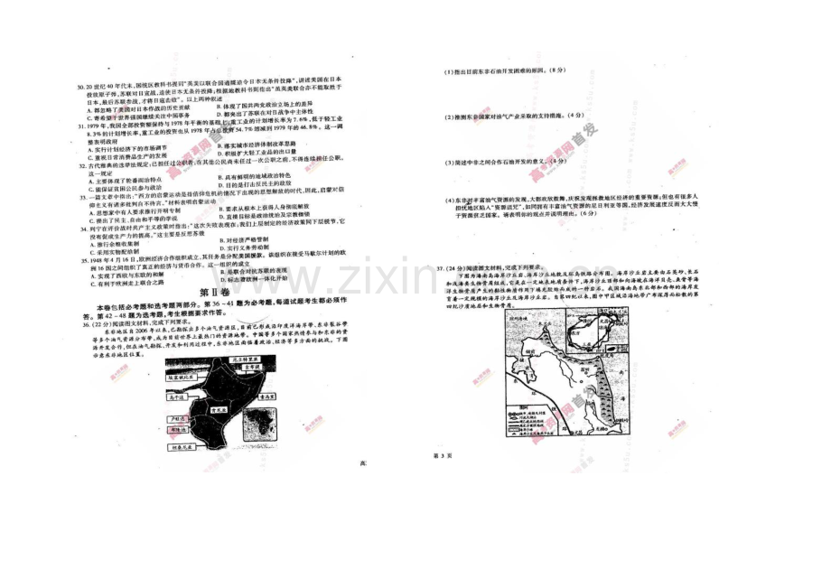 河南省天一大联考2022届高三上学期阶段性测试(一)B卷-文科综合-扫描版含答案.docx_第3页