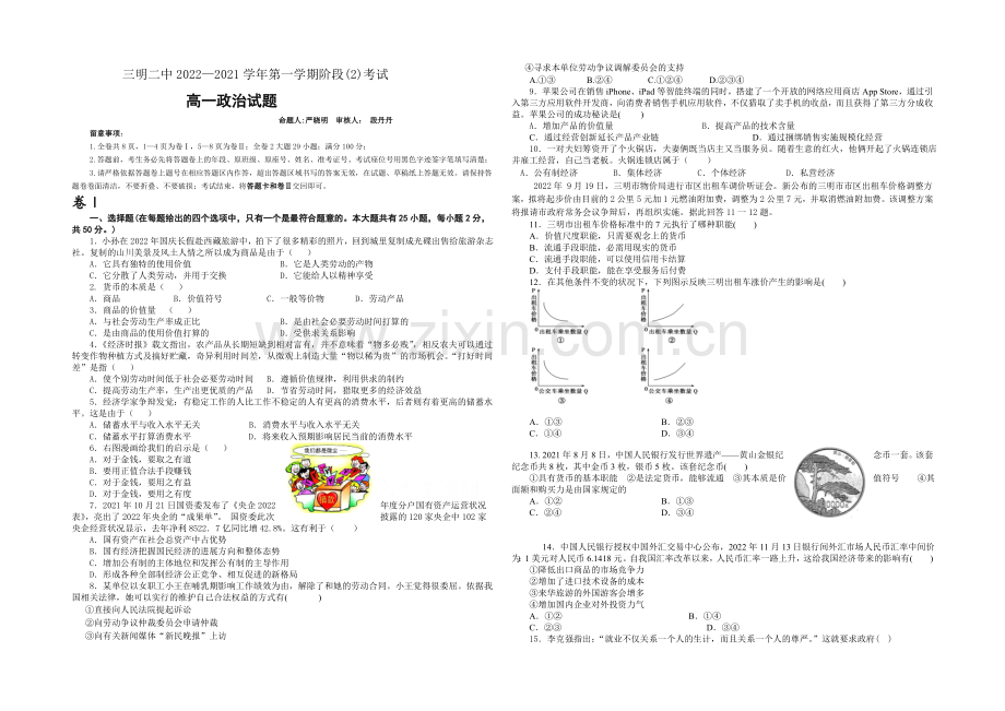 福建省三明二中2020-2021学年高一上学期期中考试政治-Word版含答案.docx_第1页